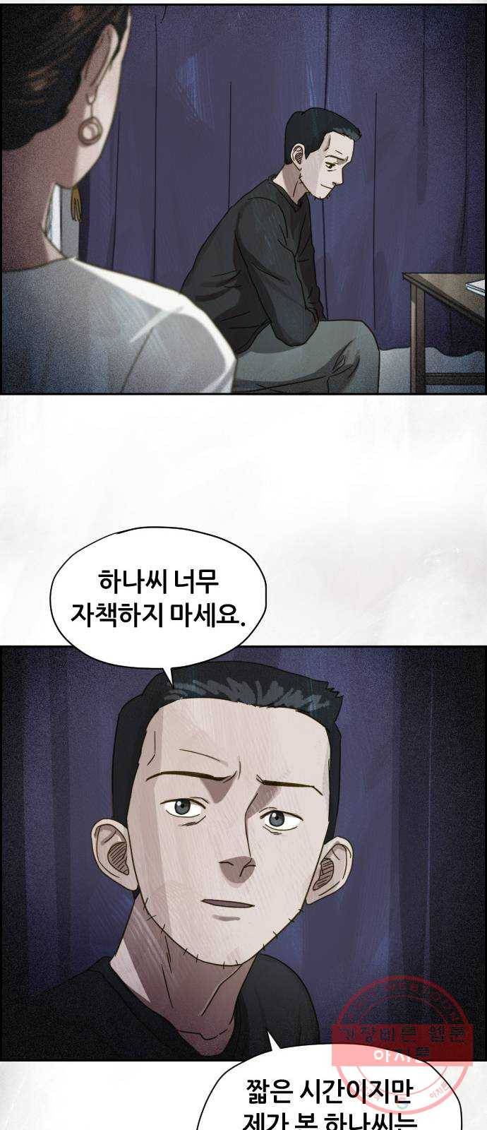 재앙의 날 18화: 하나의 삶 67