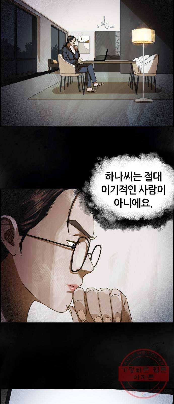 재앙의 날 18화: 하나의 삶 71