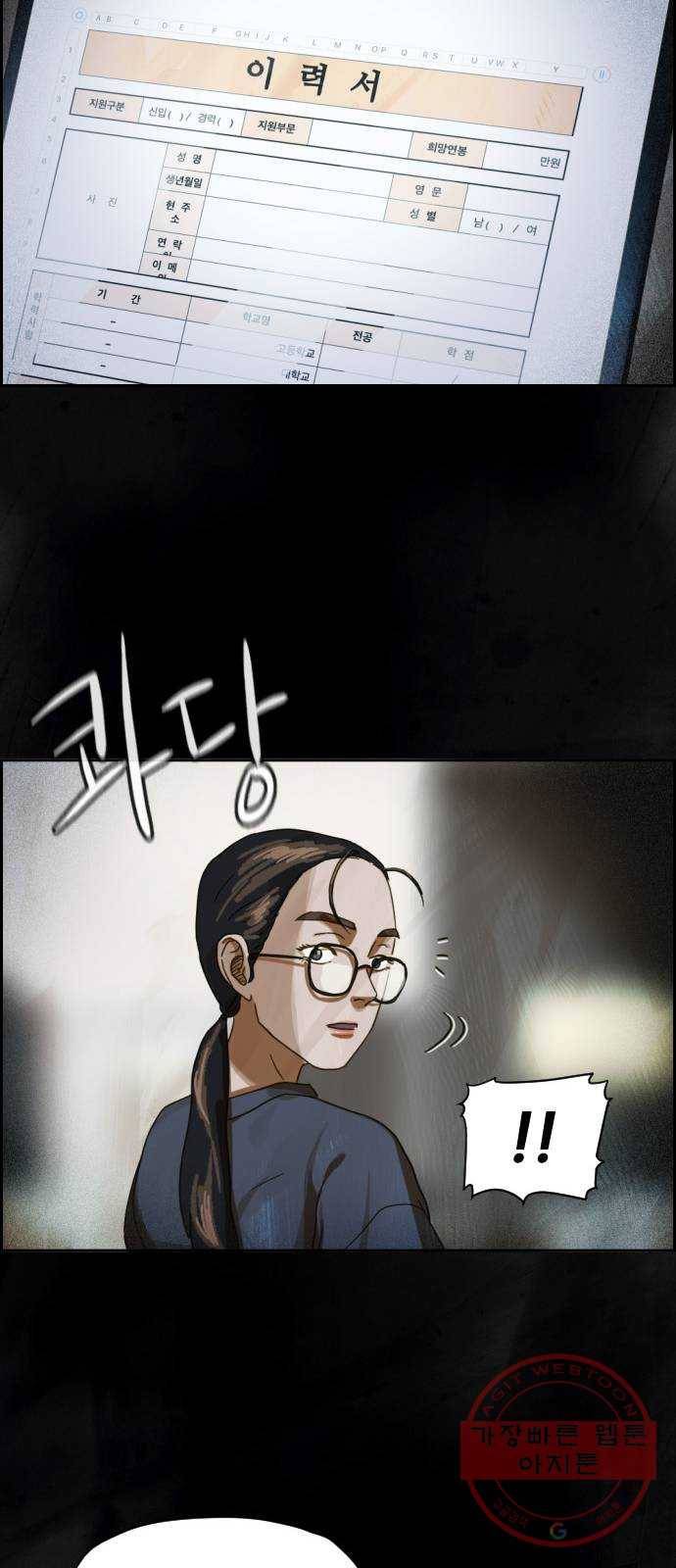 재앙의 날 18화: 하나의 삶 72