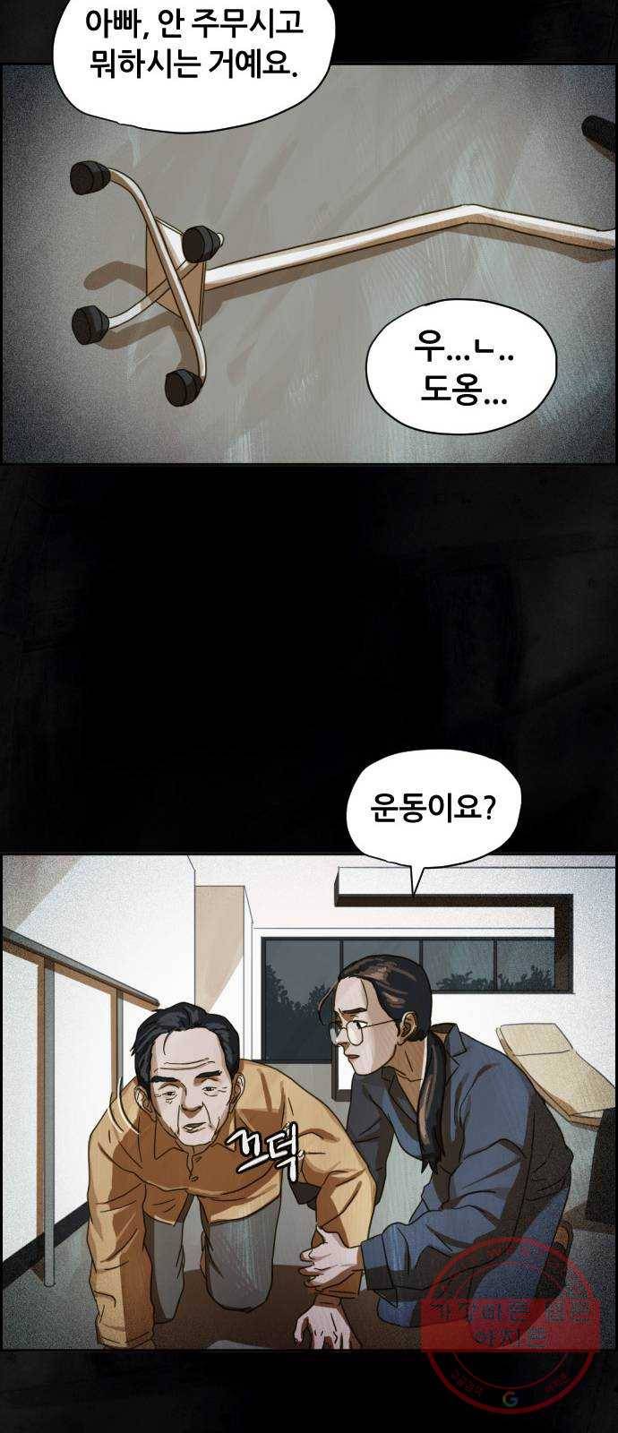 재앙의 날 18화: 하나의 삶 73
