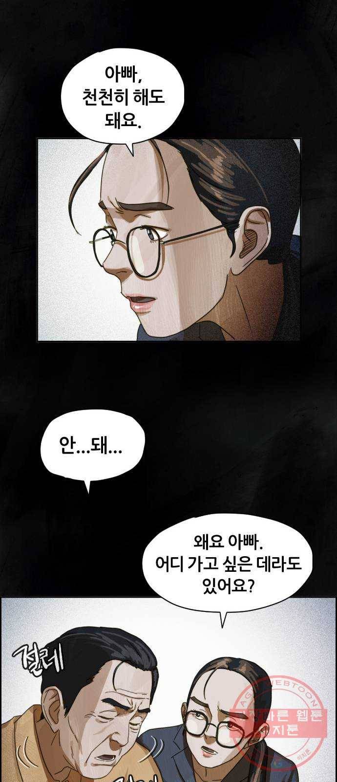 재앙의 날 18화: 하나의 삶 74