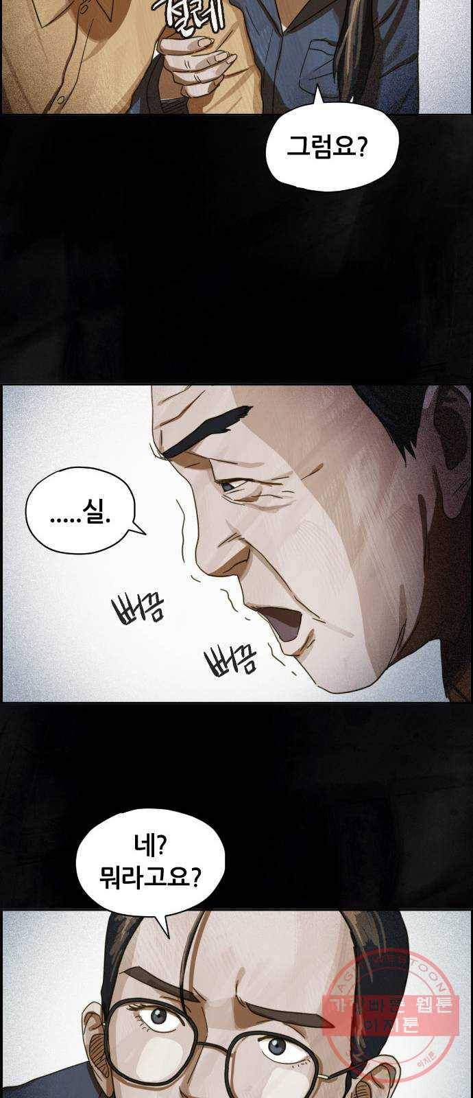 재앙의 날 18화: 하나의 삶 75