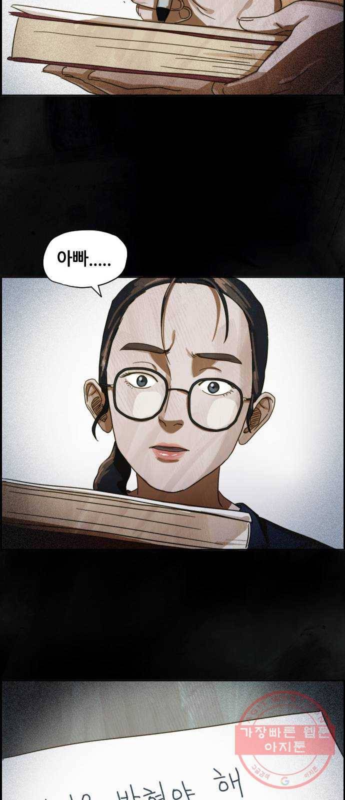 재앙의 날 18화: 하나의 삶 77