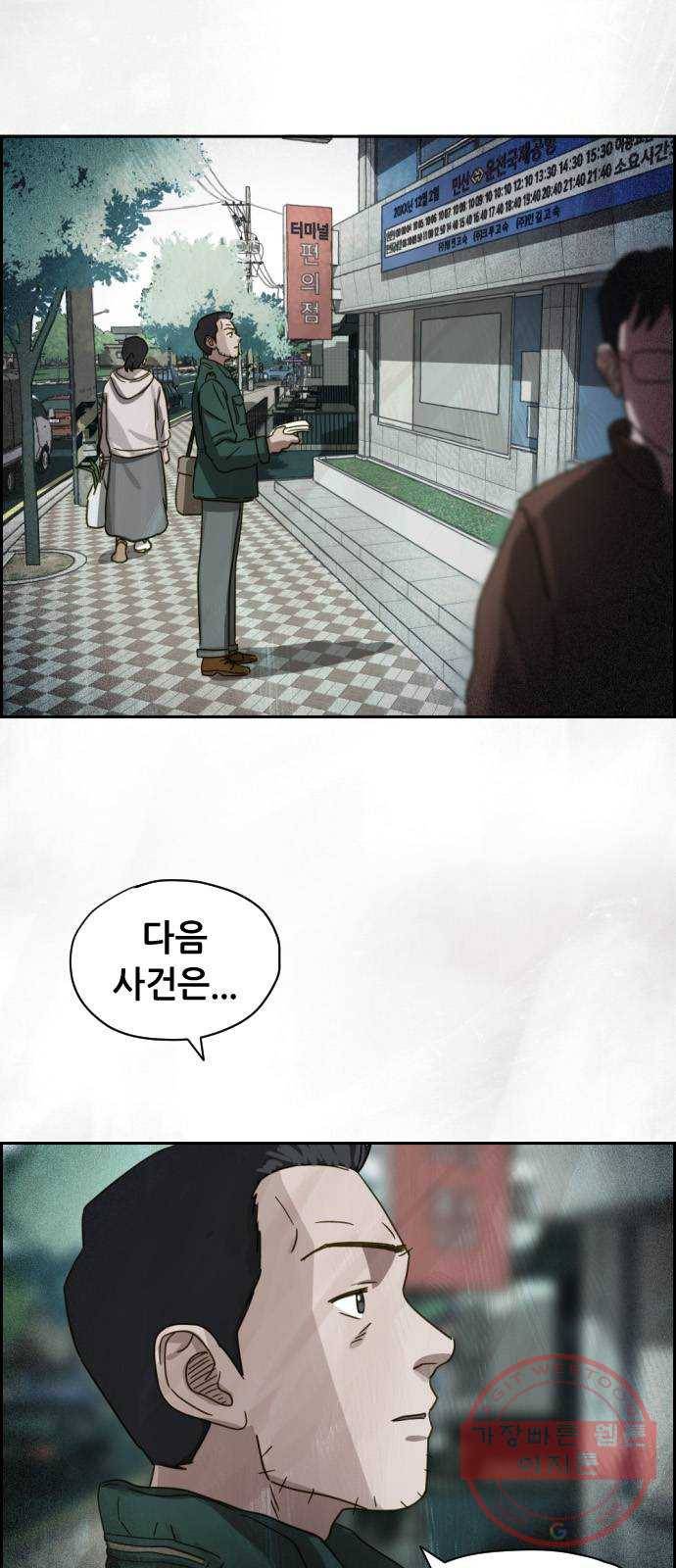 재앙의 날 18화: 하나의 삶 80