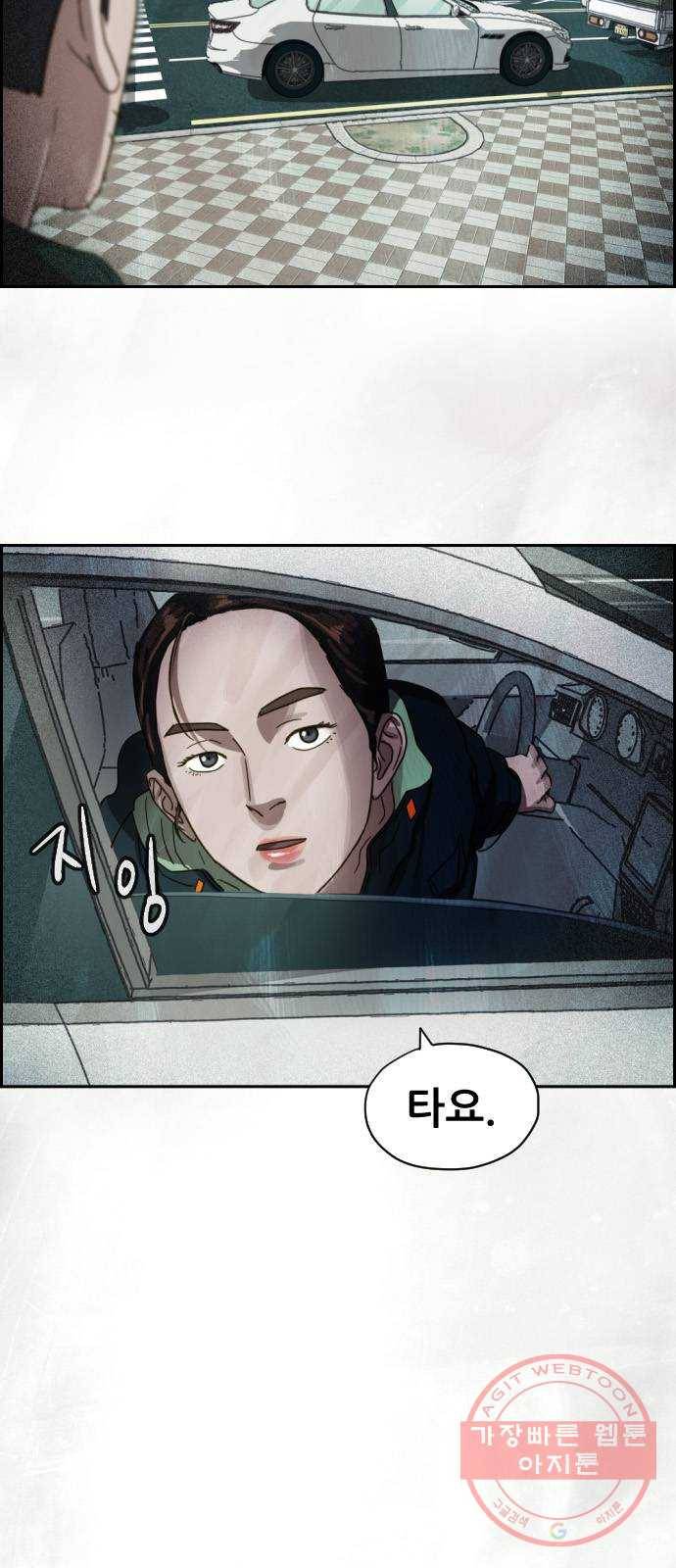 재앙의 날 18화: 하나의 삶 82