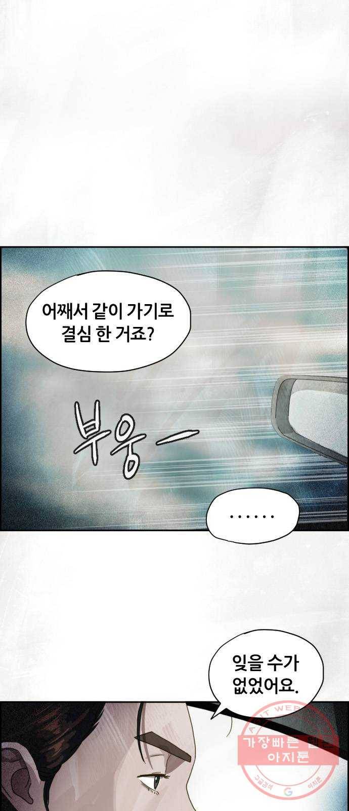 재앙의 날 18화: 하나의 삶 83
