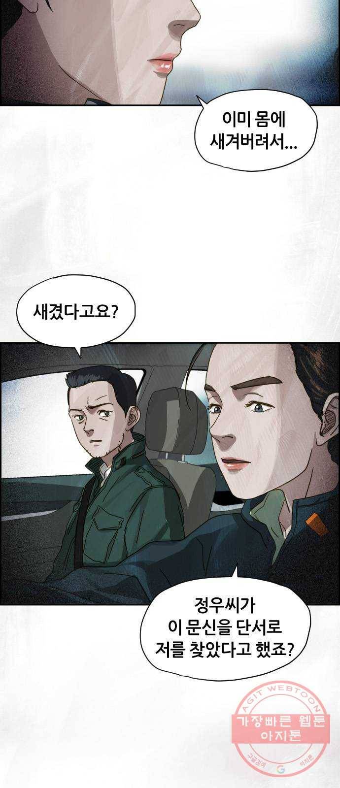 재앙의 날 18화: 하나의 삶 84