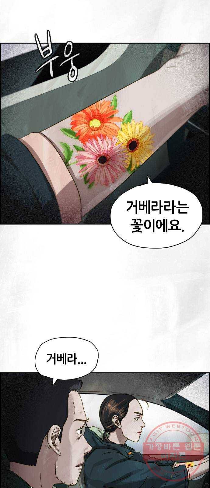 재앙의 날 18화: 하나의 삶 85
