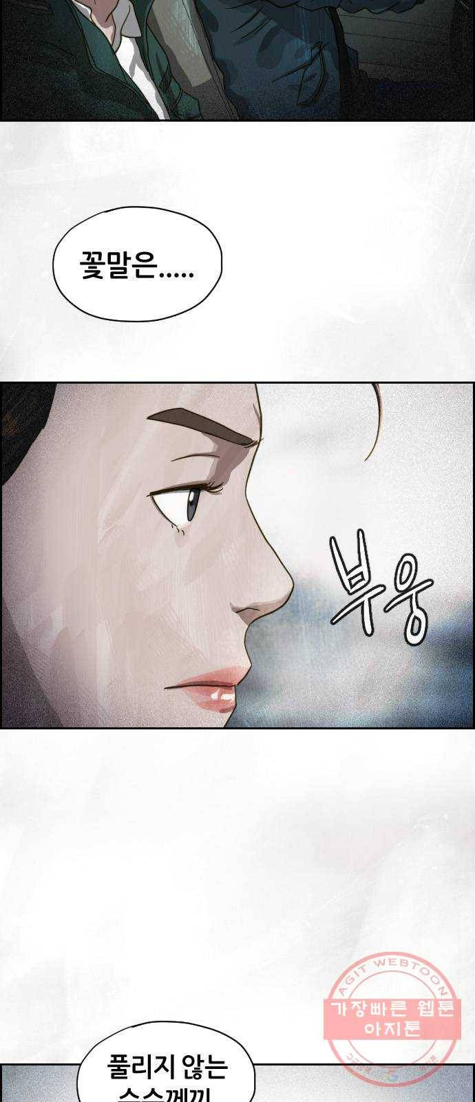 재앙의 날 18화: 하나의 삶 86