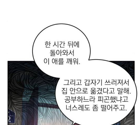 빨간맛 로맨스 34화 5