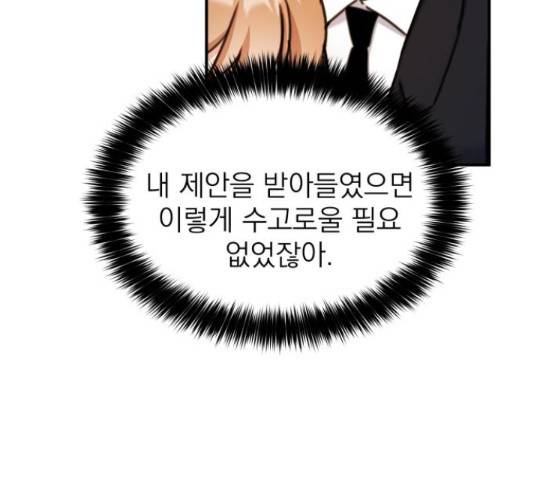 빨간맛 로맨스 34화 10