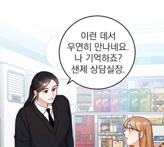 빨간맛 로맨스 34화 12