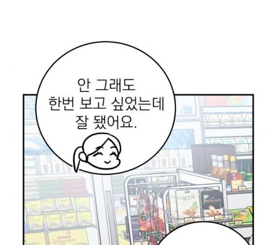 빨간맛 로맨스 34화 14