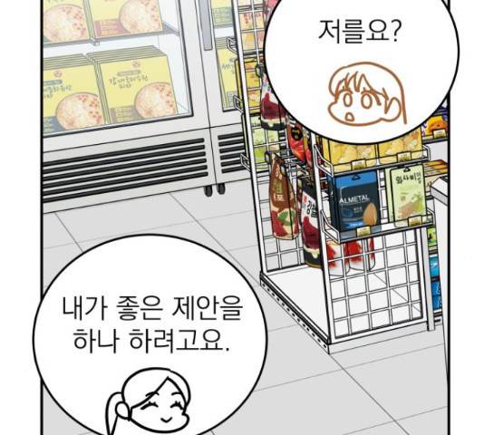 빨간맛 로맨스 34화 15