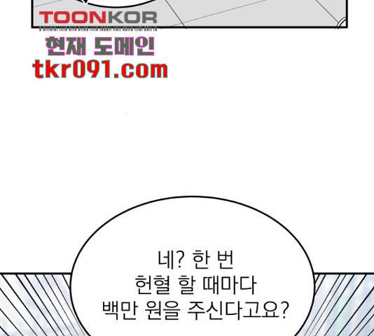 빨간맛 로맨스 34화 16