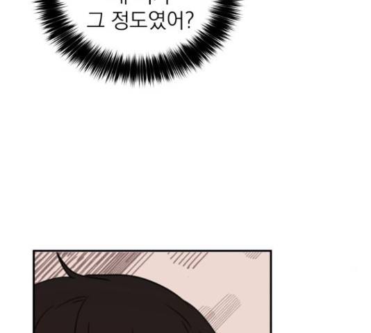 빨간맛 로맨스 34화 20