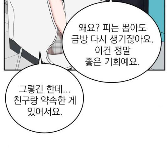빨간맛 로맨스 34화 24
