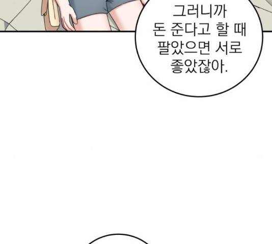빨간맛 로맨스 34화 27