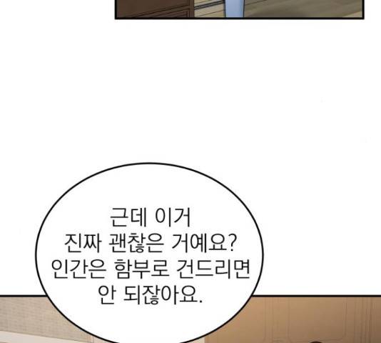 빨간맛 로맨스 34화 29