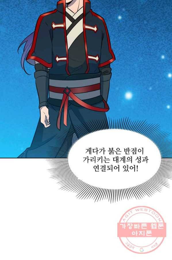 백련성신 611화 39