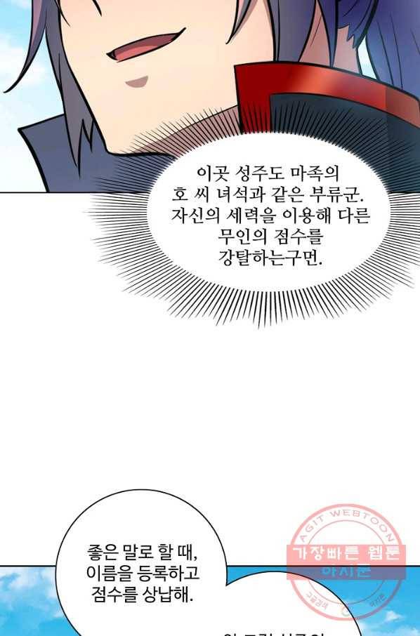 백련성신 611화 69