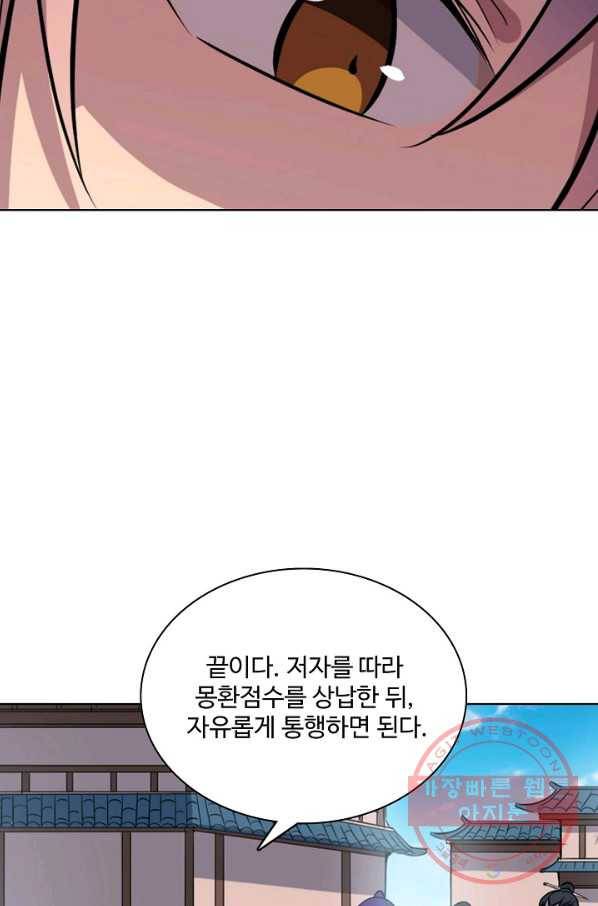 백련성신 611화 86