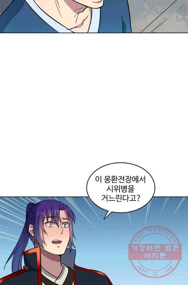백련성신 611화 92