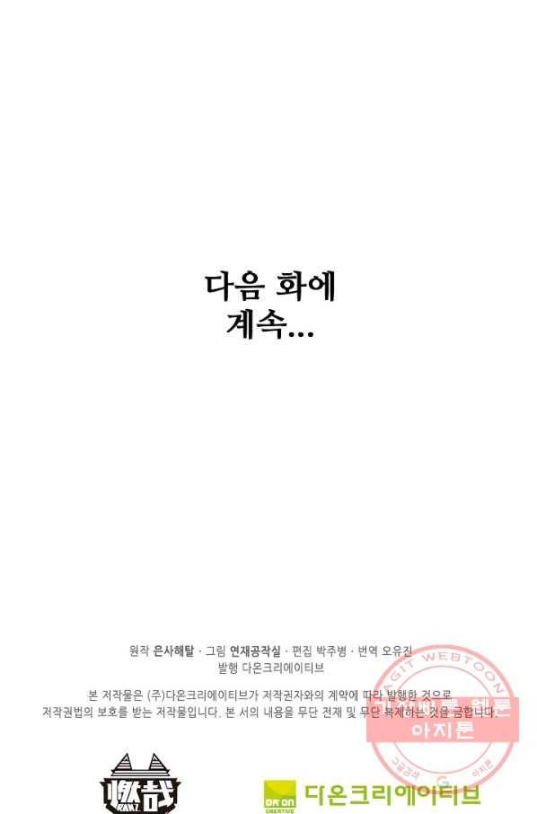 백련성신 611화 96