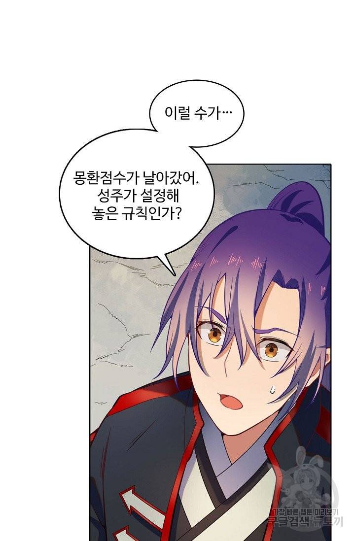 백련성신 613화 20