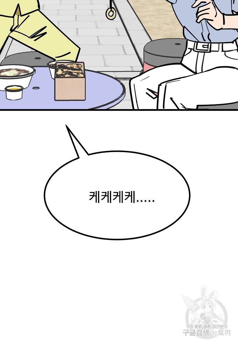 킬러 5 84화 12