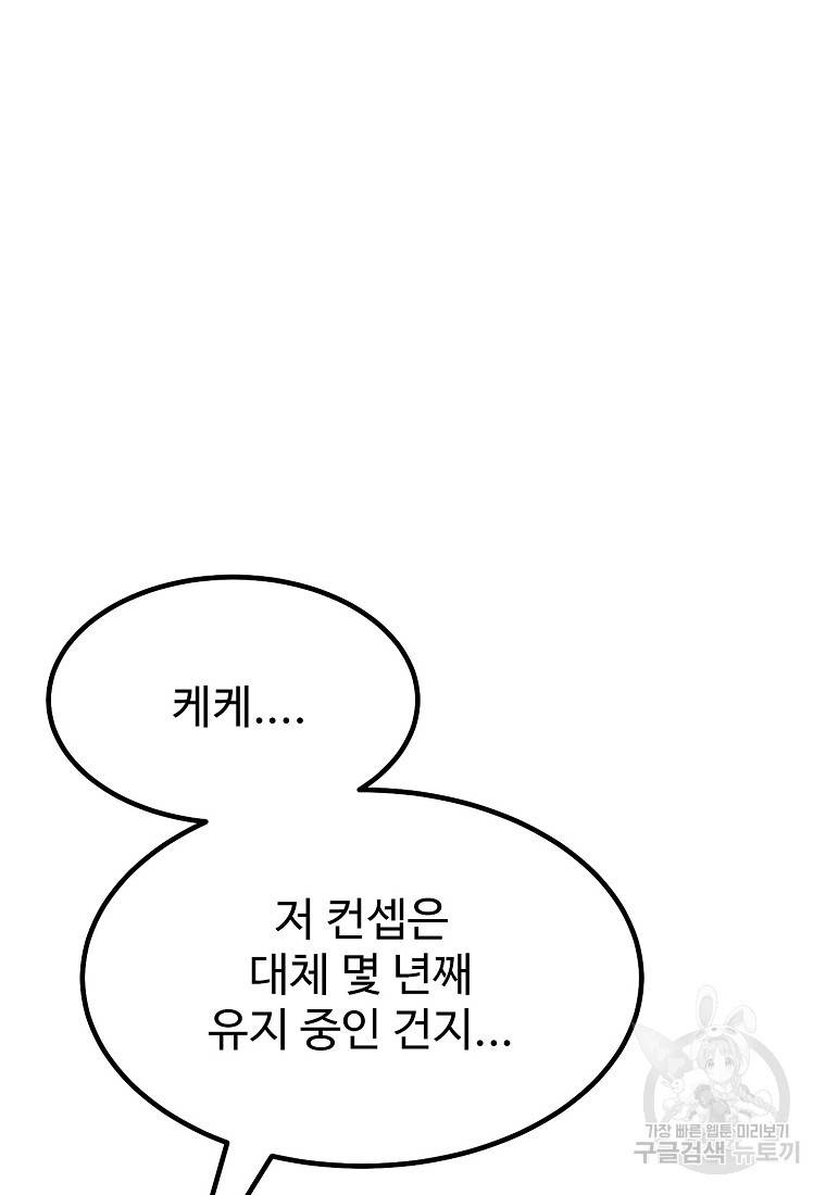 킬러 5 84화 19