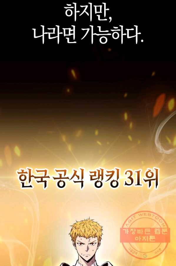 잠만 자도 랭커 1화 9