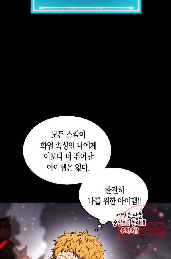 잠만 자도 랭커 1화 14