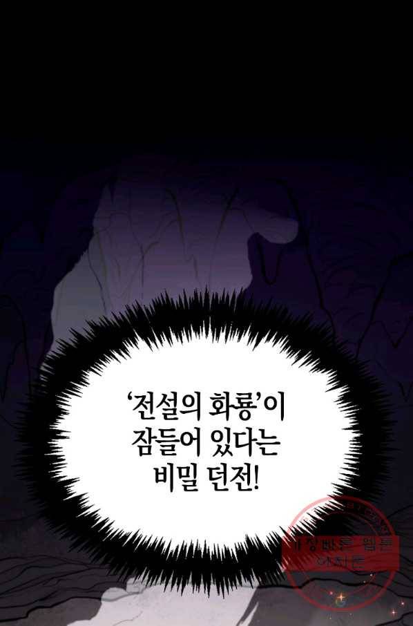 잠만 자도 랭커 1화 17