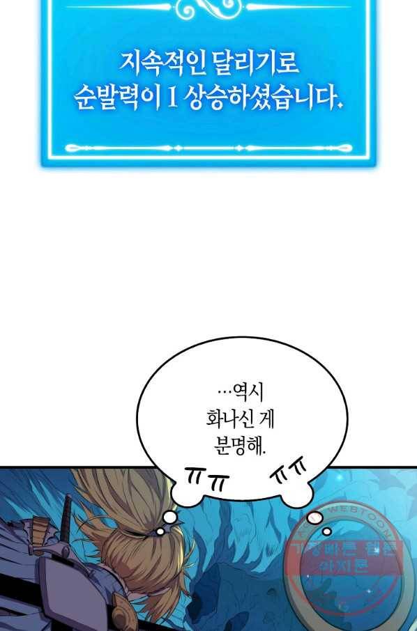 잠만 자도 랭커 17화 4