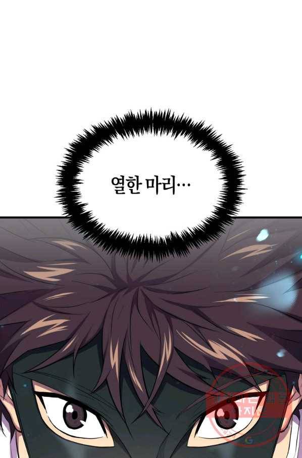 잠만 자도 랭커 17화 12