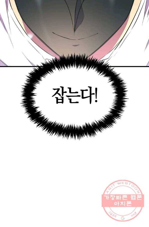 잠만 자도 랭커 17화 13