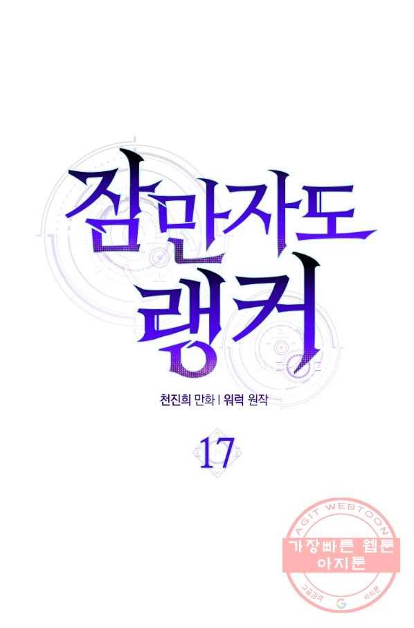 잠만 자도 랭커 17화 14