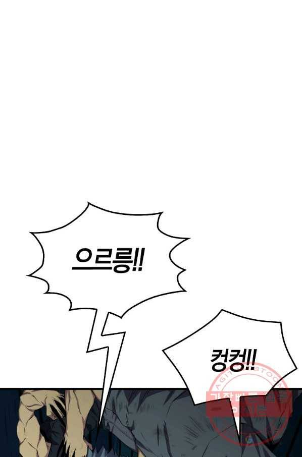 잠만 자도 랭커 17화 16