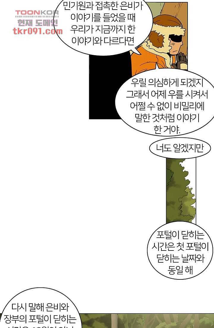 9교시엔 XOXO 26화 3