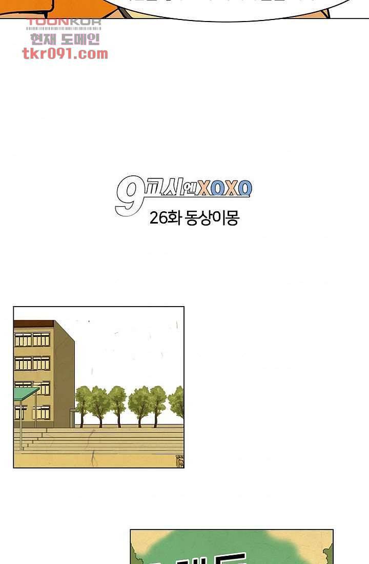 9교시엔 XOXO 26화 5