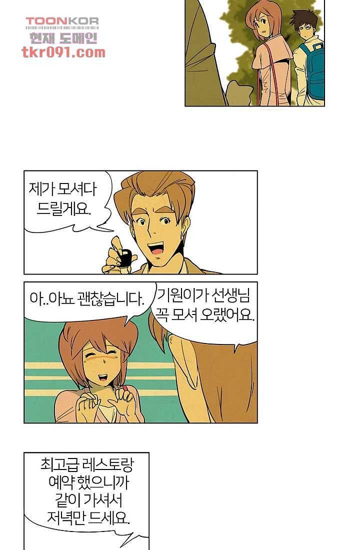 9교시엔 XOXO 26화 7