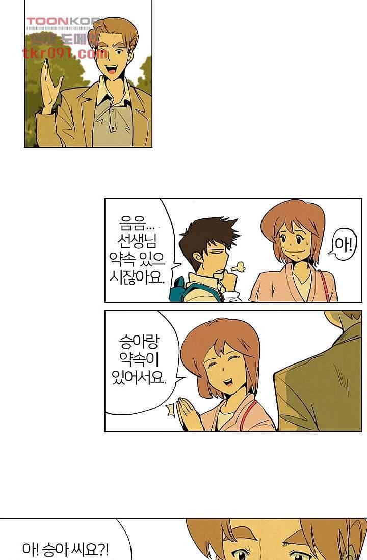 9교시엔 XOXO 26화 8