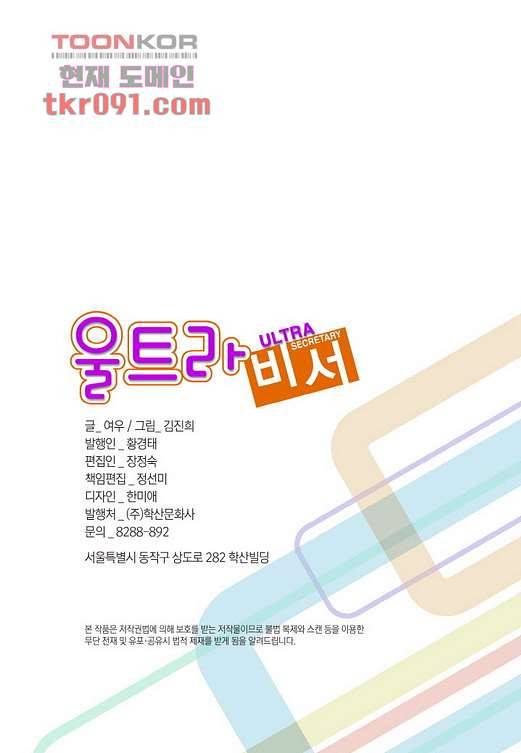 울트라 비서 32화 3