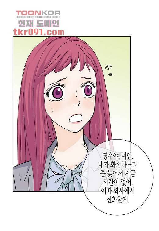 울트라 비서 32화 6