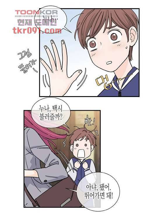 울트라 비서 32화 8