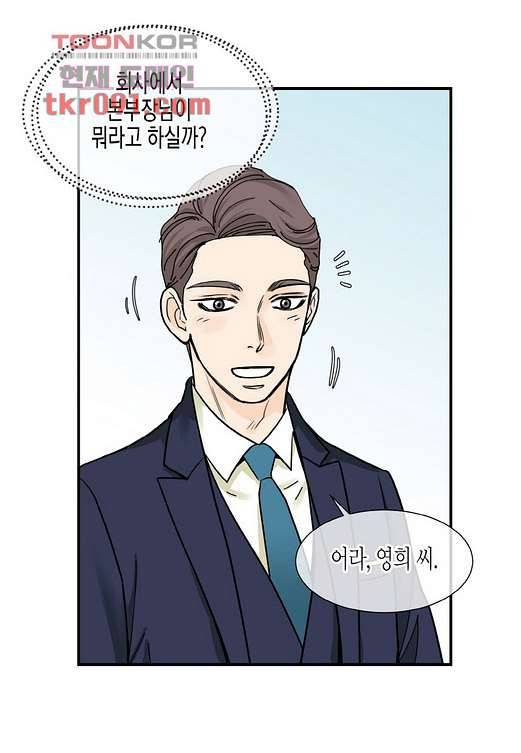 울트라 비서 32화 11