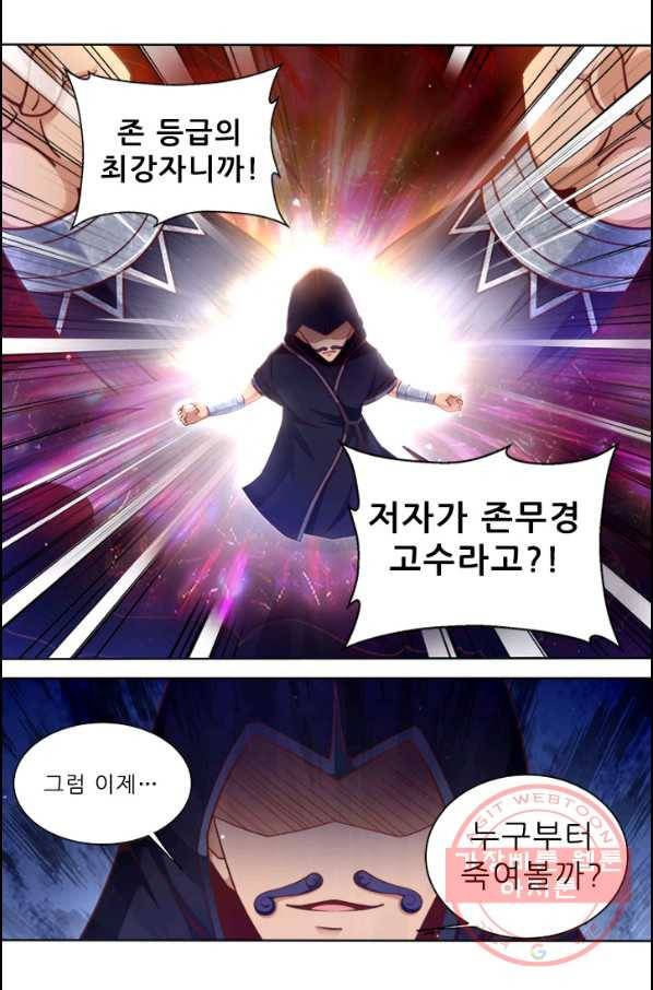 영무제존 : 108화 3