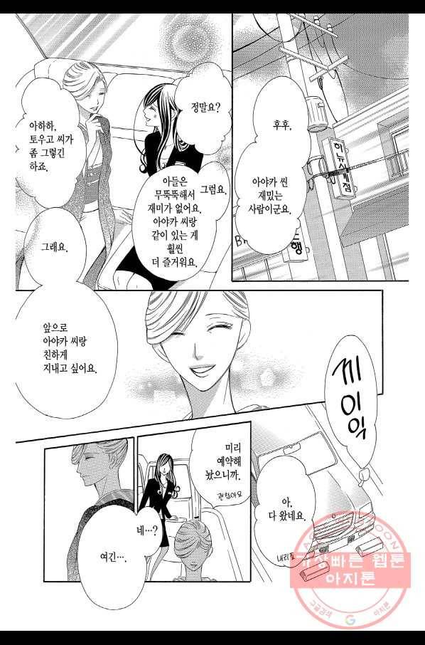 왕에게 바치는 약지 16화 2