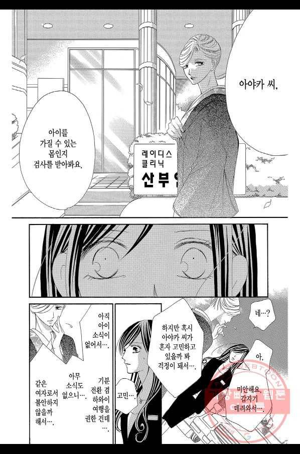 왕에게 바치는 약지 16화 3